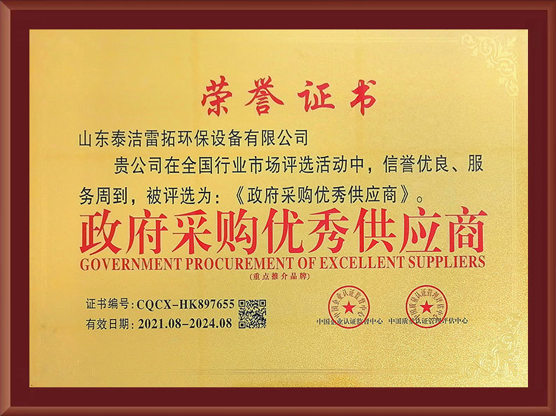 政府采購優秀供應商