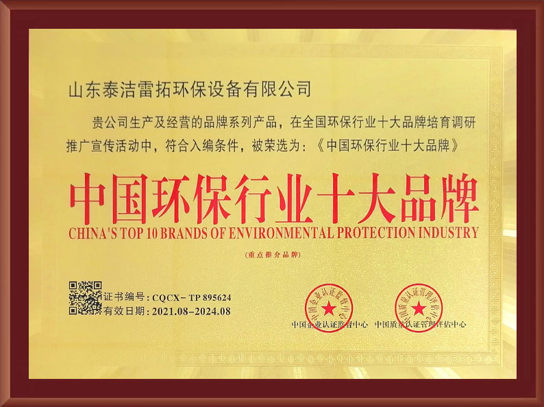 中國環保行業十大品牌